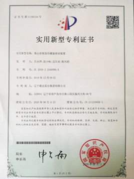 實用新型專利證書