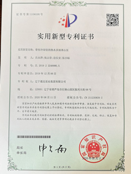 實(shí)用新型專利證書(shū)