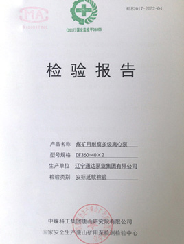 檢驗(yàn)報(bào)告