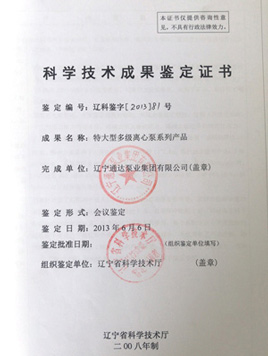 科學(xué)技術(shù)成果鑒定證書(shū)