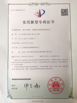 實(shí)用新型專利證書(shū)