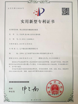 實(shí)用新型專利證書(shū)