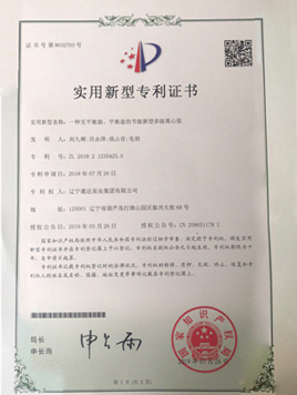實(shí)用新型專利證書