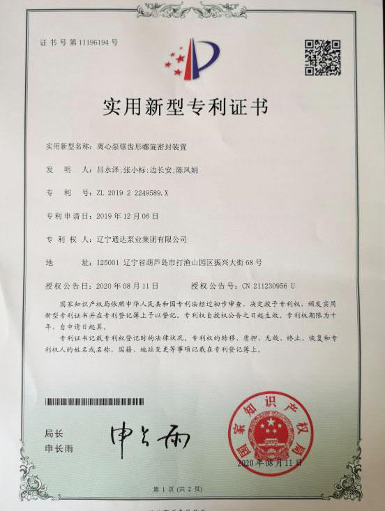 實(shí)用新型專利證書