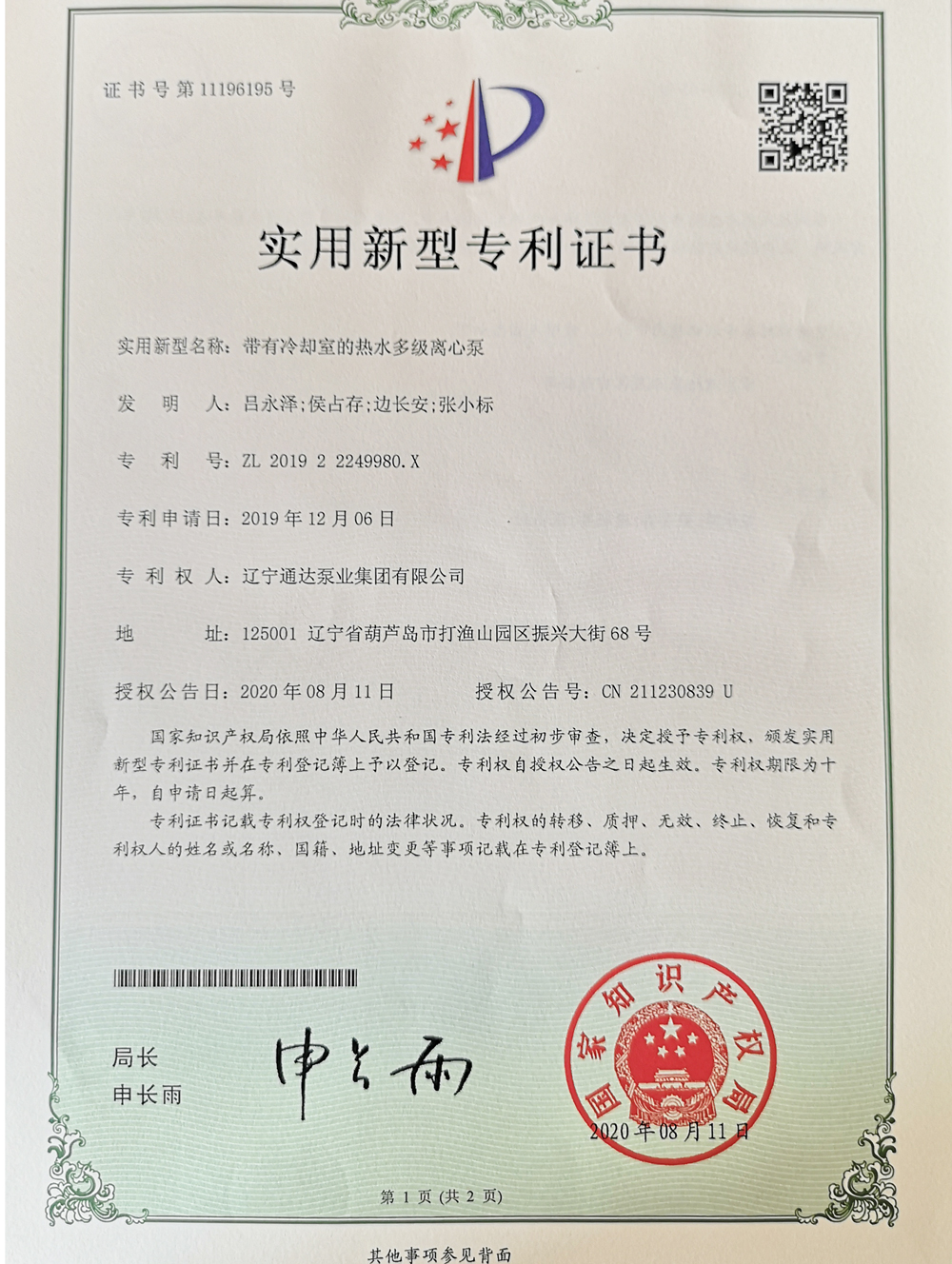 實(shí)用新型專利證書