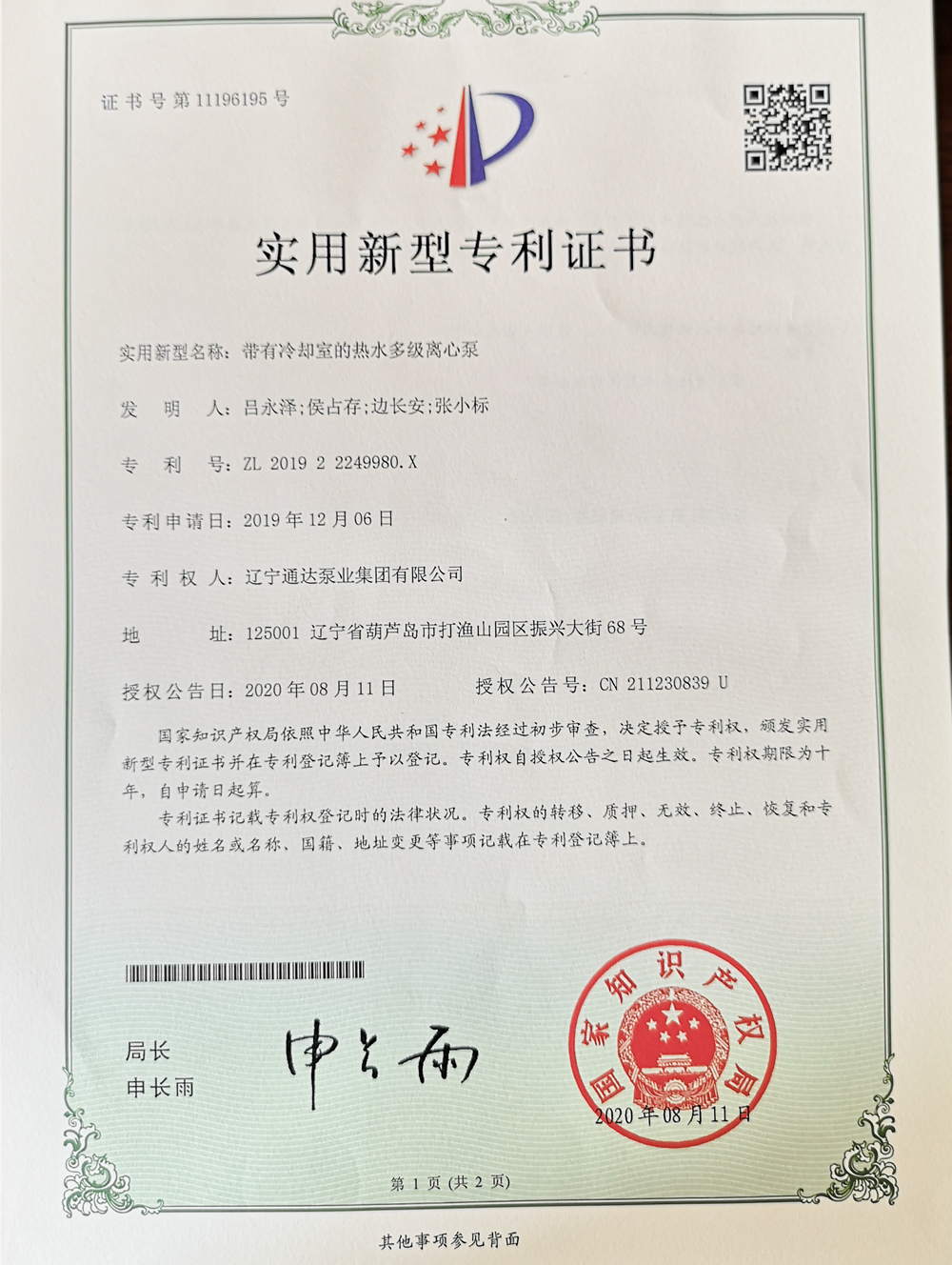 實(shí)用新型專利證書