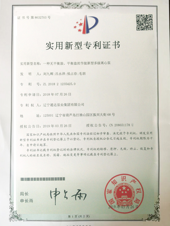 實(shí)用新型專利證書